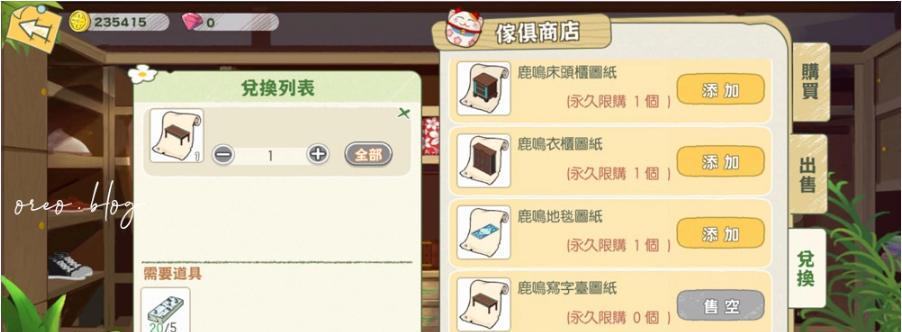 小森生活鹿鸣落地灯图纸怎么获得？攻略步骤详细解析？