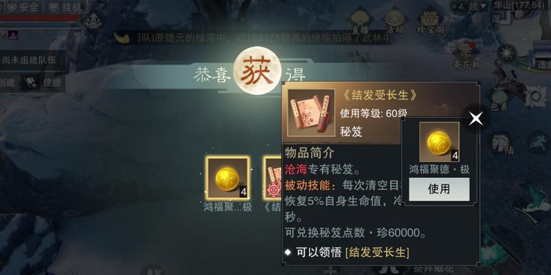 楚留香手游秘籍升级方法是什么？如何快速提升秘籍等级？