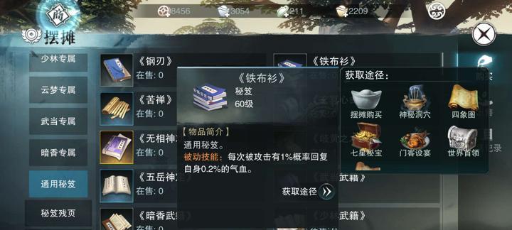 楚留香手游秘籍升级方法是什么？如何快速提升秘籍等级？