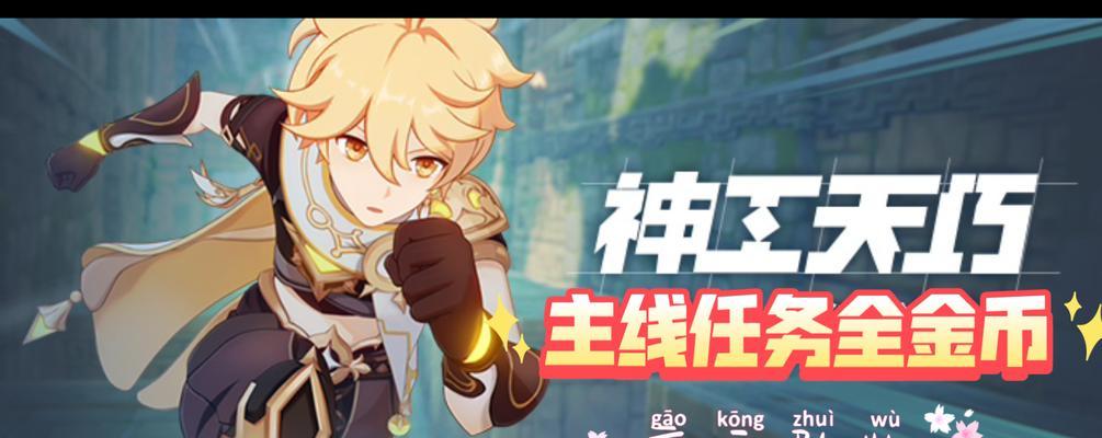 原神神工天巧活动进阶攻略？如何高效获取奖励？