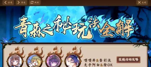 如何用平民阵容攻略阴阳师青森之秘？有哪些高效打法？