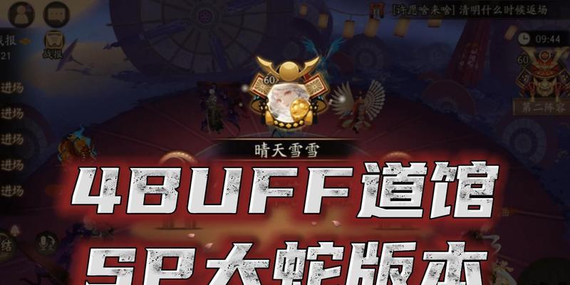 阴阳师sp大蛇道馆阵容搭配分享？如何有效利用sp大蛇？