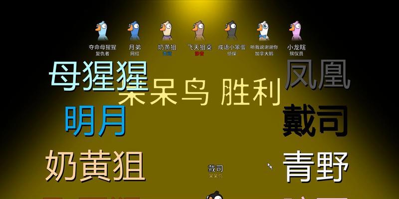 鹅鹅鸭呆呆鸟如何获胜？游戏策略和技巧是什么？
