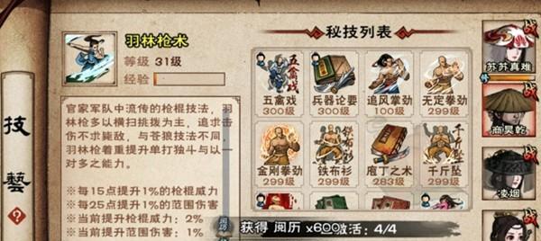 烟雨江湖伙伴大全中角色属性和加点如何详解？攻略要点是什么？