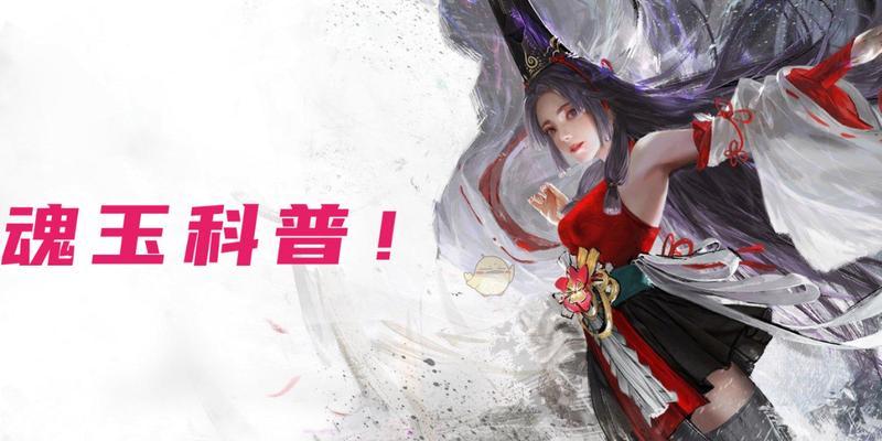 永劫无间弓箭魂玉怎么搭配？搭配攻略有哪些常见问题？