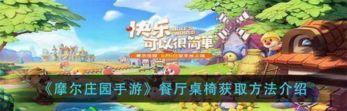 摩尔庄园手游摩尔神笔获取攻略？如何获得摩尔神笔？