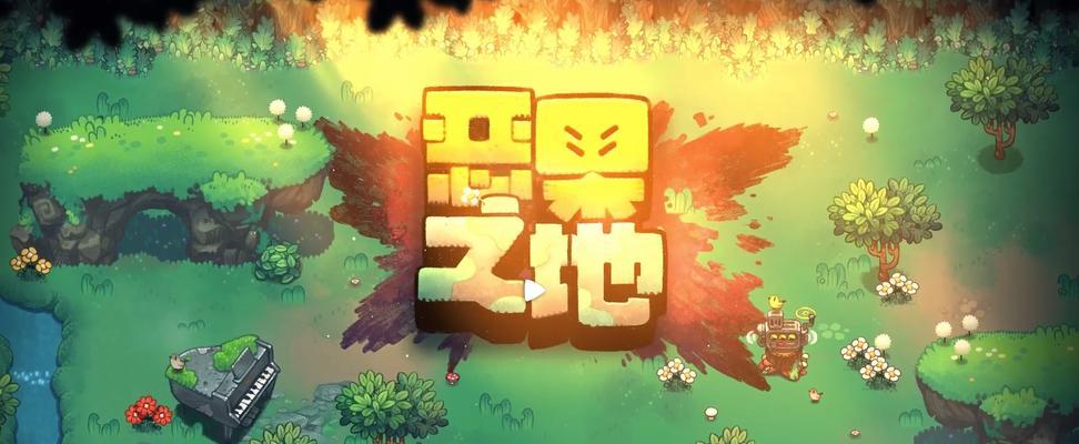 恶果之地多人联机功能如何开启？联机步骤是什么？