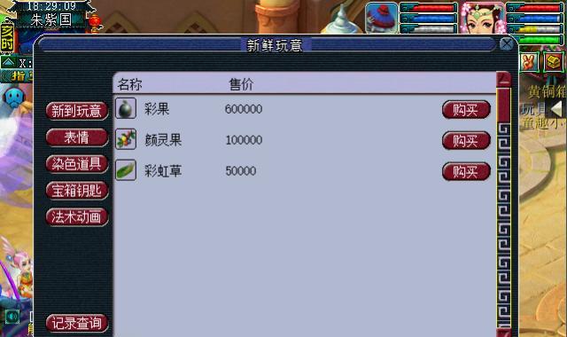 梦幻西游中如何购买精力？
