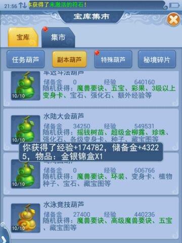 梦幻西游中如何购买精力？
