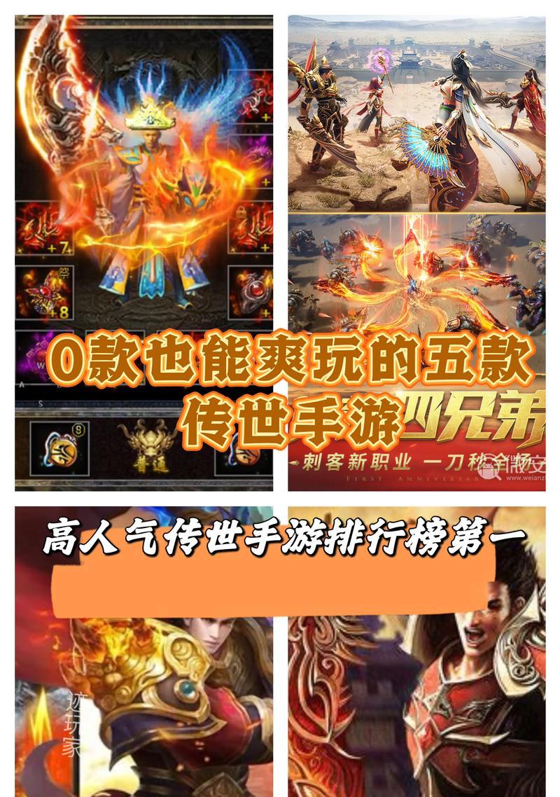 2024年有哪些新的传世手游？这些手游有什么特点？