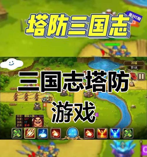 有哪些好玩的三国塔防类手游？塔防游戏的特色是什么？