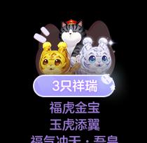 梦幻西游新春福虎价格是多少？购买方式有哪些？