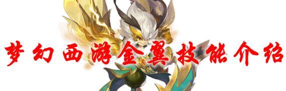梦幻西游筹备金如何用来点技能？有什么技巧？