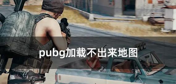 绝地求生关闭程序慢是什么原因？如何解决？