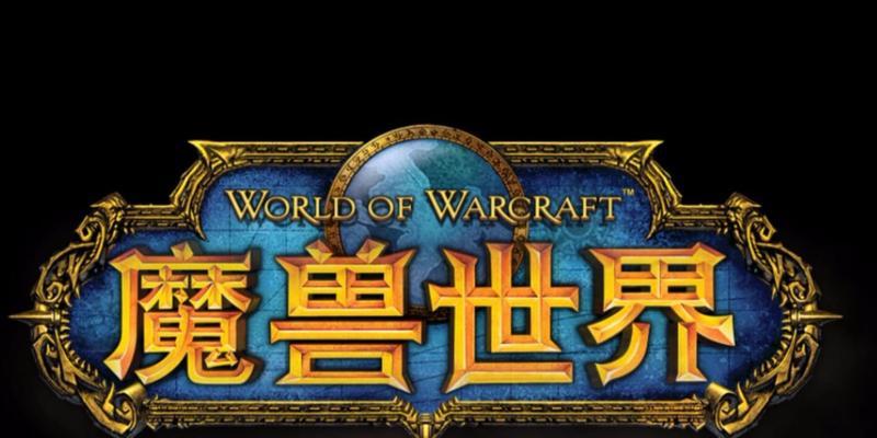 魔兽世界老兵服下载安装流程是什么？