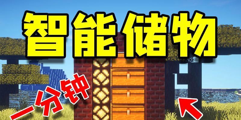我的世界中如何制作储物箱？需要哪些材料和步骤？