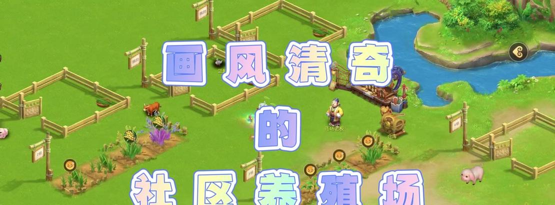 梦幻西游牧场的开启条件是什么？如何运营？