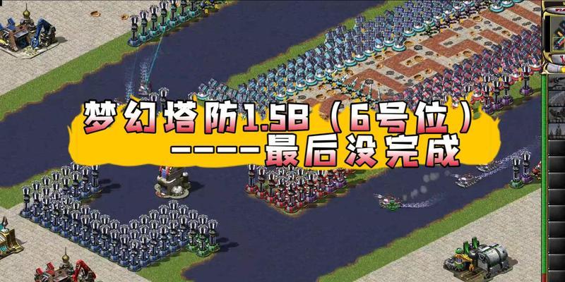 红警塔防中如何避免被敌人攻击？有哪些策略？