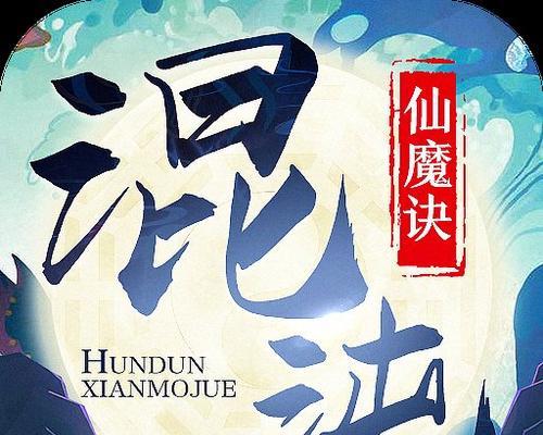 切换仙魔的游戏有哪些手游？如何在手游中体验仙魔切换？