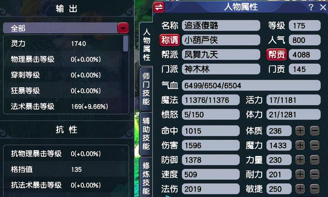 梦幻西游25点魔力能加多少法伤？法伤计算方法是什么？