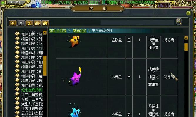 问道中宝宝是如何获得的？