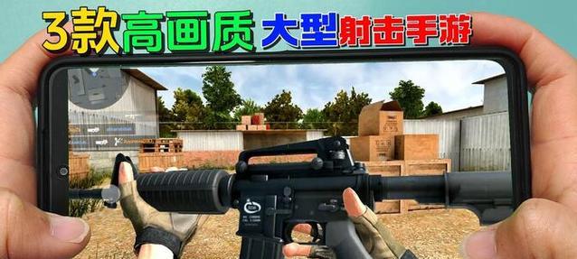 免费射击手游安卓平台app哪个好？哪款射击手游最值得下载？