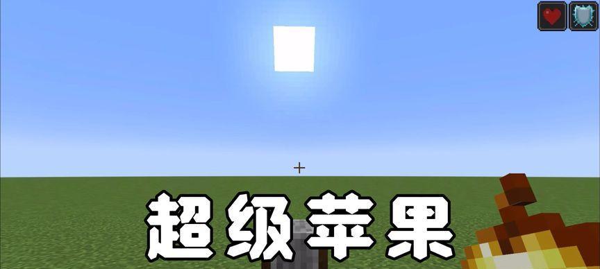 我的世界中获取苹果的简单方法有哪些？