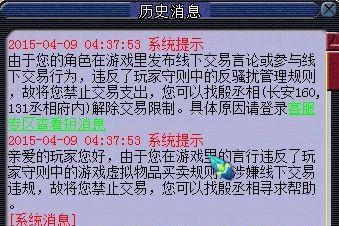 梦幻西游线下交易被处罚如何解决？