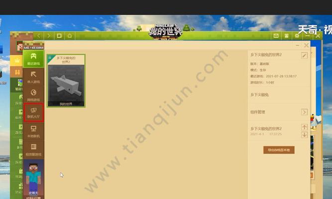 我的世界联机设置步骤是什么？联机模式下如何保持稳定连接？