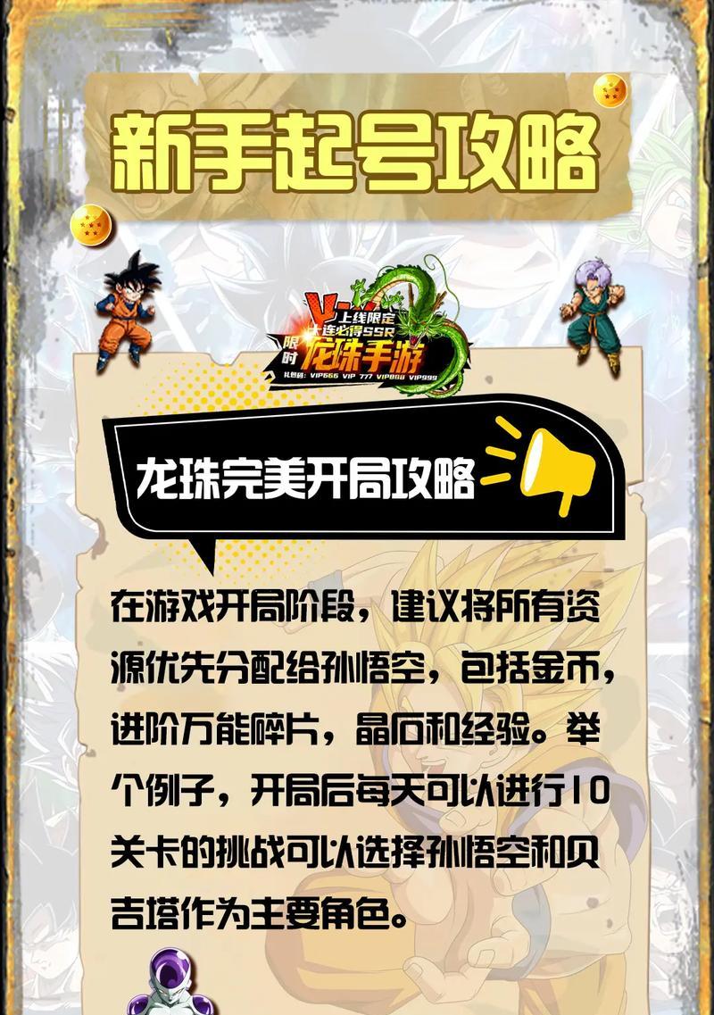 新七龙珠游戏手游有哪些特点？
