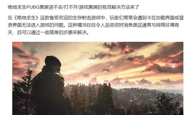 绝地求生闪屏退出怎么解决？有哪些可能的原因？