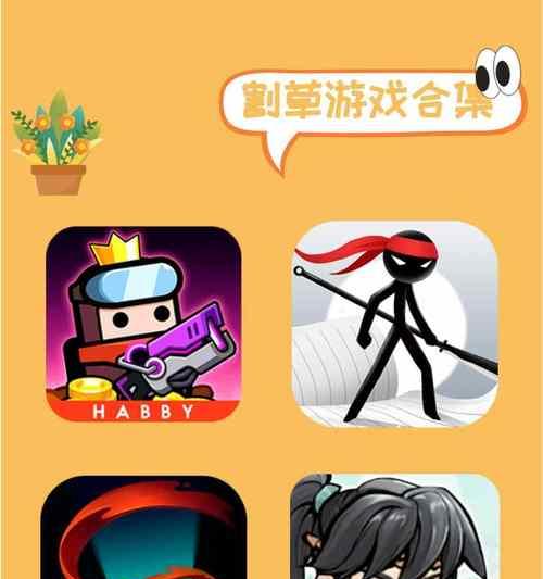 割草类游戏免费版有哪些？如何下载？