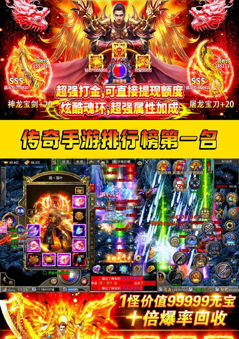目前流行的传奇手游有哪些？
