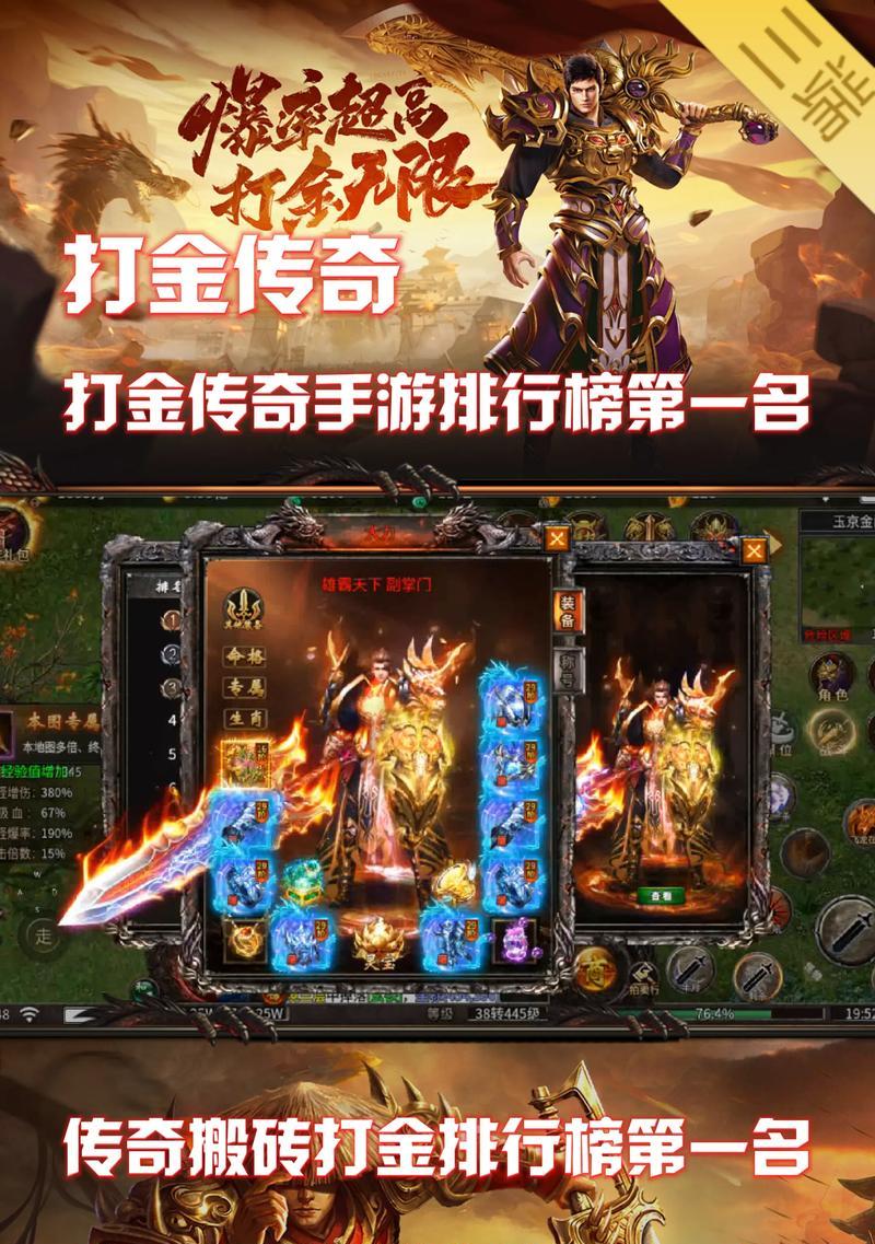 目前流行的传奇手游有哪些？