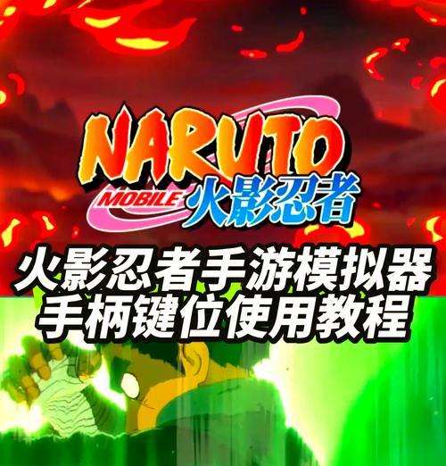 火影忍者手游有哪些操作技巧？