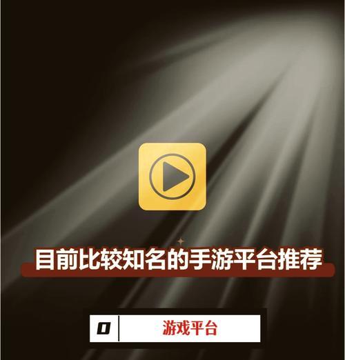 主流手游平台有哪些？