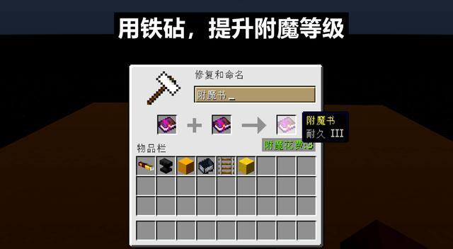 我的世界手机版中如何使用铁砧？