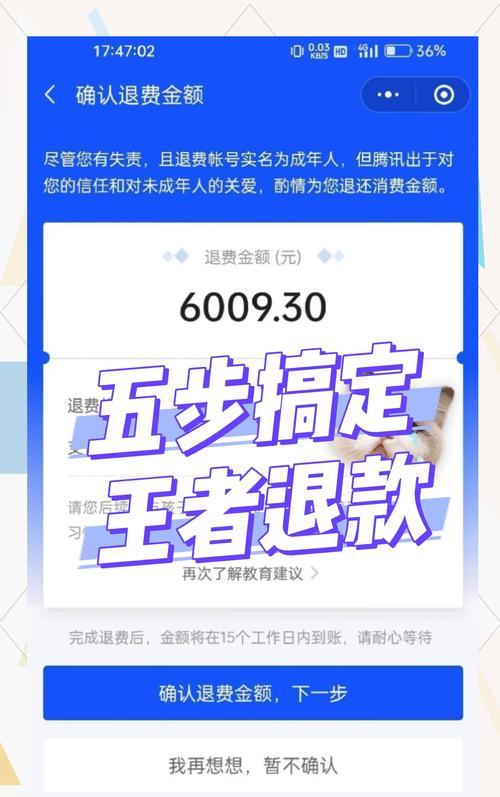 王者荣耀科技退钱的流程是什么？如何顺利进行退款？