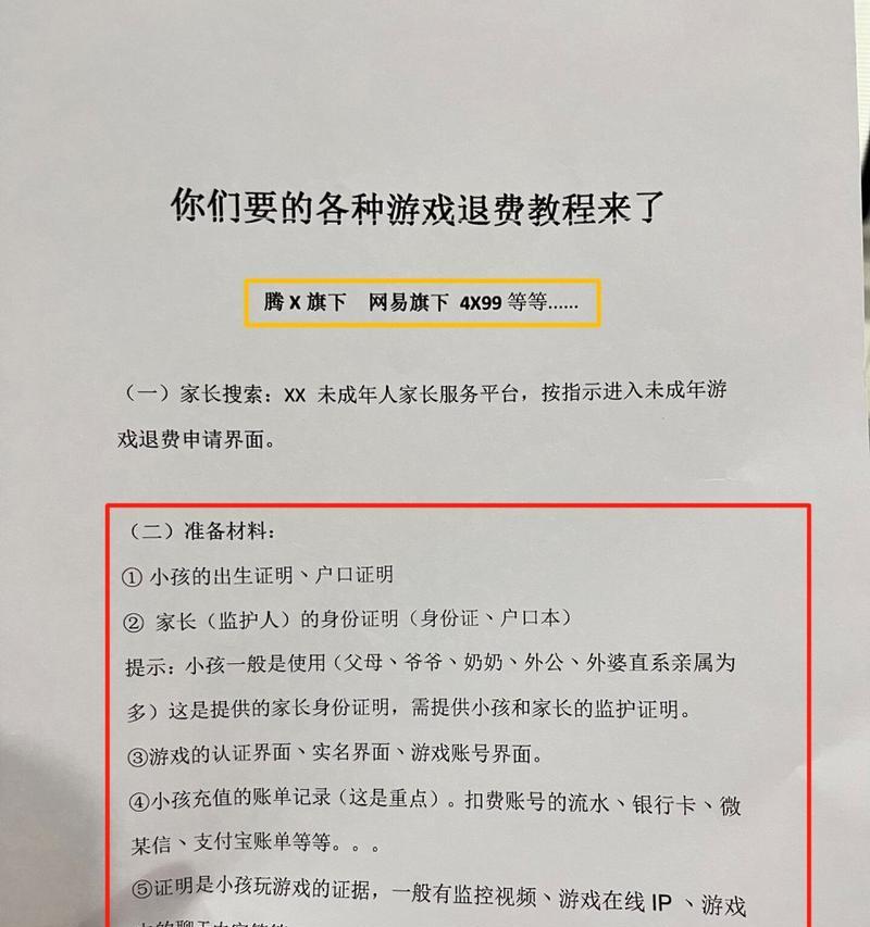 王者荣耀科技退钱的流程是什么？如何顺利进行退款？