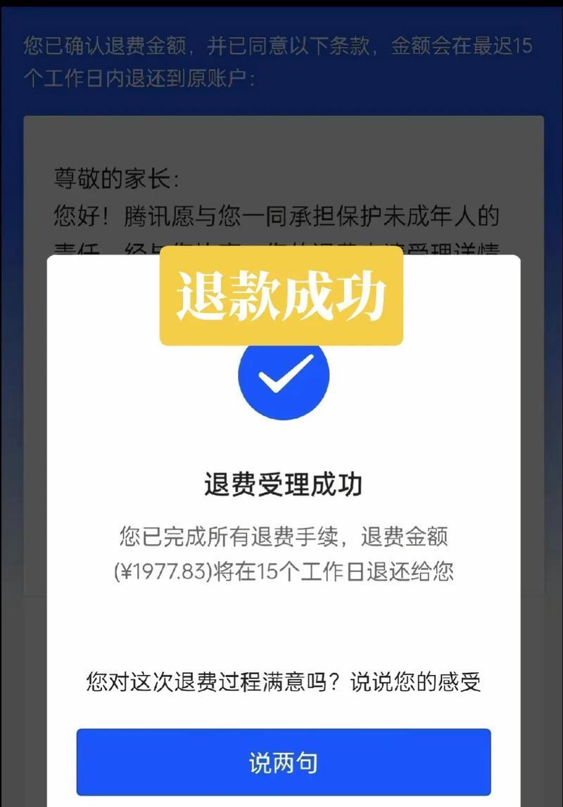 王者荣耀科技退钱的流程是什么？如何顺利进行退款？