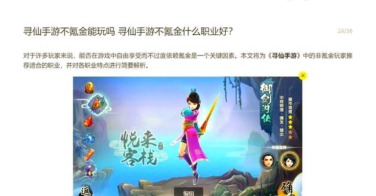 寻仙手游中哪个职业更值得选择？