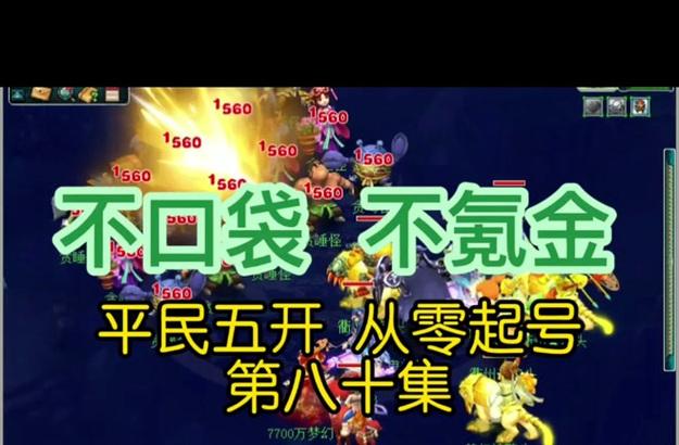 梦幻西游难民五开如何过七绝山？需要哪些准备？