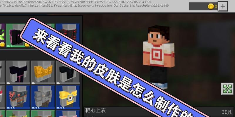 我的世界中皮肤遮瑕的方法是什么？