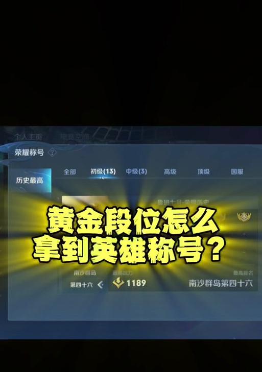 如何获得王者荣耀中的荣耀挑战称号？