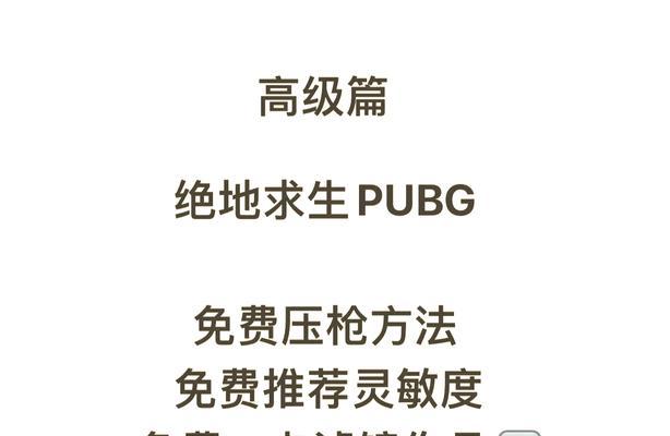 绝地求生观察技巧是什么？