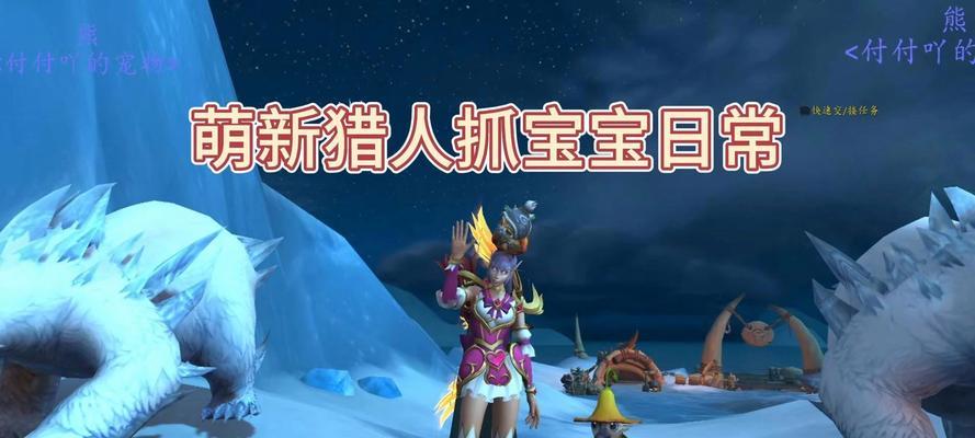 魔兽世界猎人宠物捕捉方法是什么？