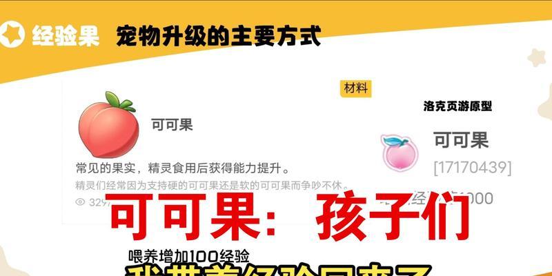 洛克王国一键刷果子技巧？有哪些快速获取果子的方法？