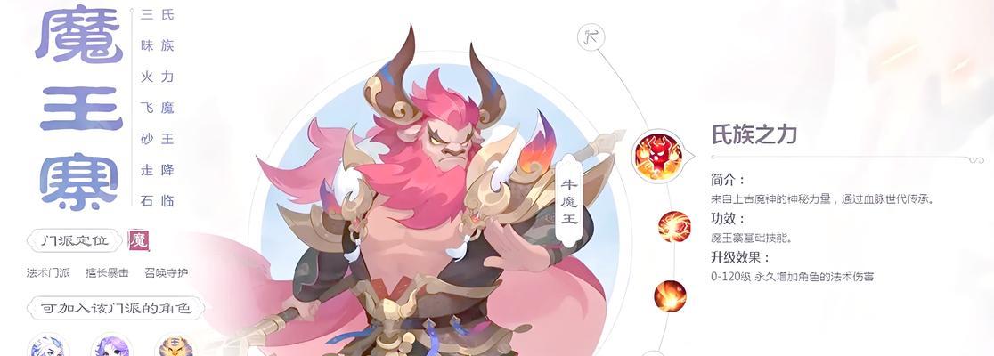 如何前往梦幻西游中的魔王寨？