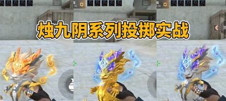 cf手游中平民玩家可以使用哪些投掷物？