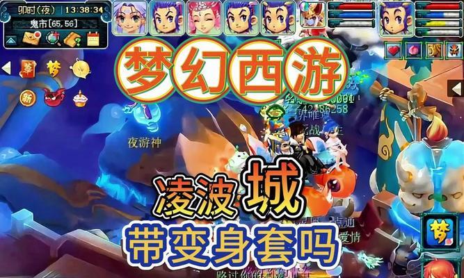 梦幻西游凌波城带漫天套效果如何？是否值得尝试？